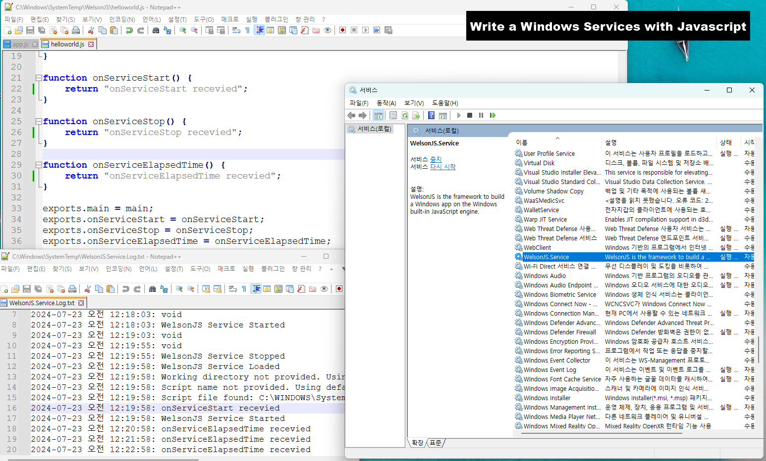 (Screenshot 4) Write a Windows Service with JavaScript